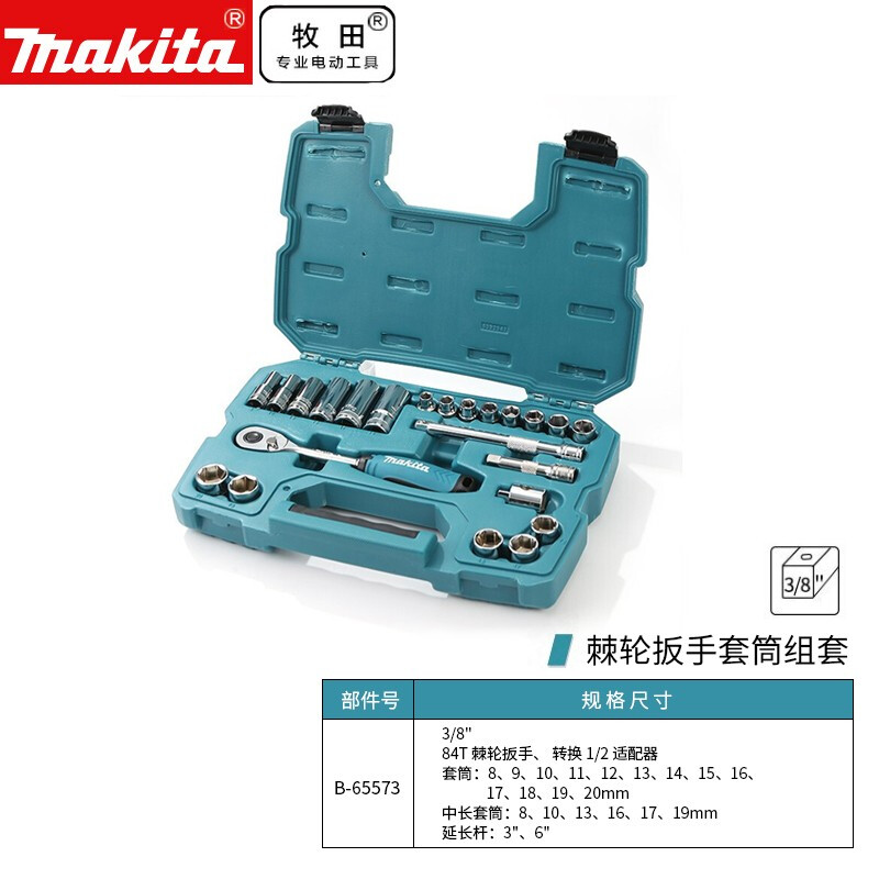 Makita B-65573 небольшой торцевой ключ с храповым механизмом, многофункциональный портативный ремонт машин и автомобилей, набор из 23 предметов, набор с трещоткой 3/8