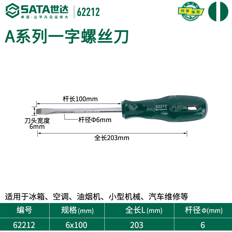 SATA 62212 Плоская отвертка серии A 6x100MM