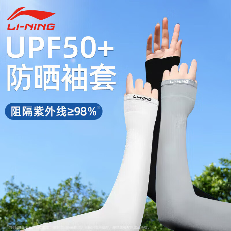 

Li Ning (LI-NING) Ледяные рукава Мужские солнцезащитные рукава Рукава из ледяного шелка Женские рукава с защитой от ультрафиолета Летние дневные рукава Защитные перчатки Тонкие велосипедные