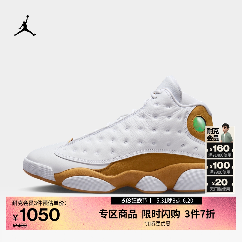 

Кроссовки спортивные Nike Jordan AJ13 мужские, белый / пшенично-желтый