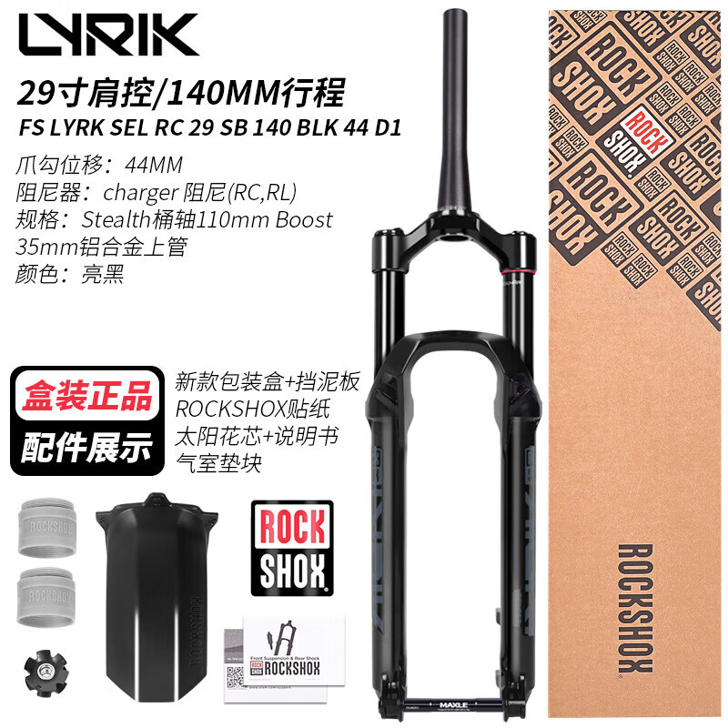 

LeBycle Speed Link Rockshox горный велосипед передняя вилка амортизатор AM лесная дорога LYRIK-29 дюймов управление плечом 140 ход ярко-черный