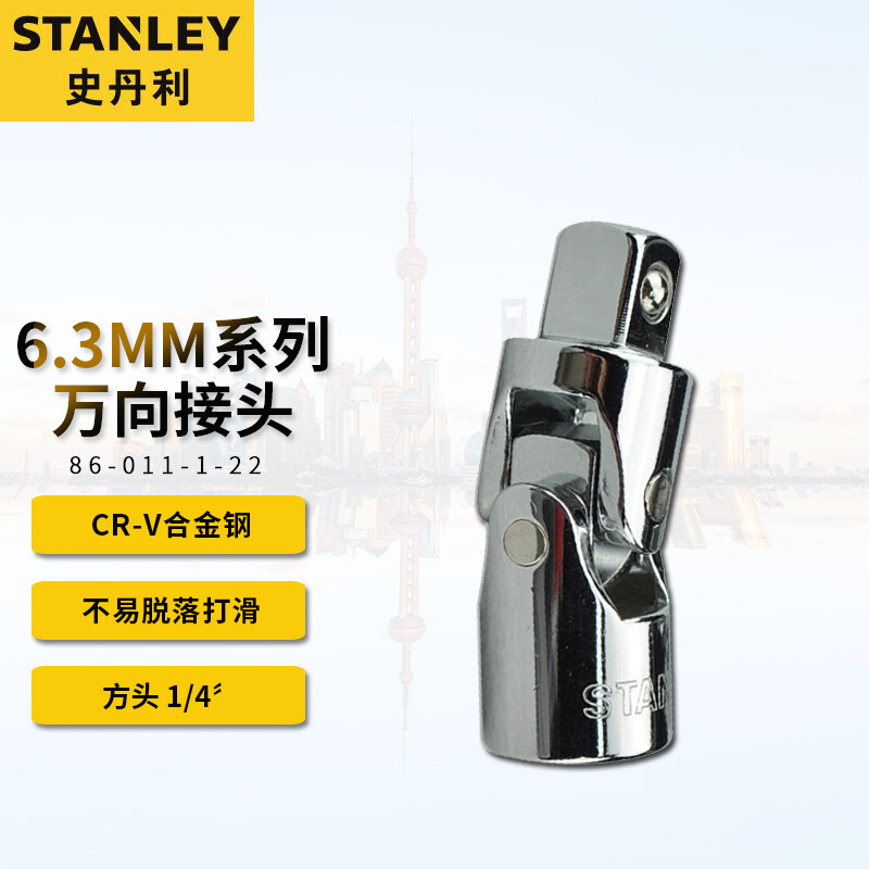 Универсальный шарнирный ключ с храповым механизмом серии Stanley STANLEY 6,3 мм, торцевой шарнир 1/4, маленький адаптер для мушек 86-011-1-22