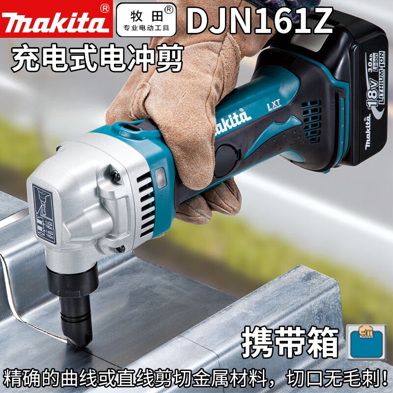 Ножницы электрические Makita DJN161Z, в комплект не входит зарядное устройство