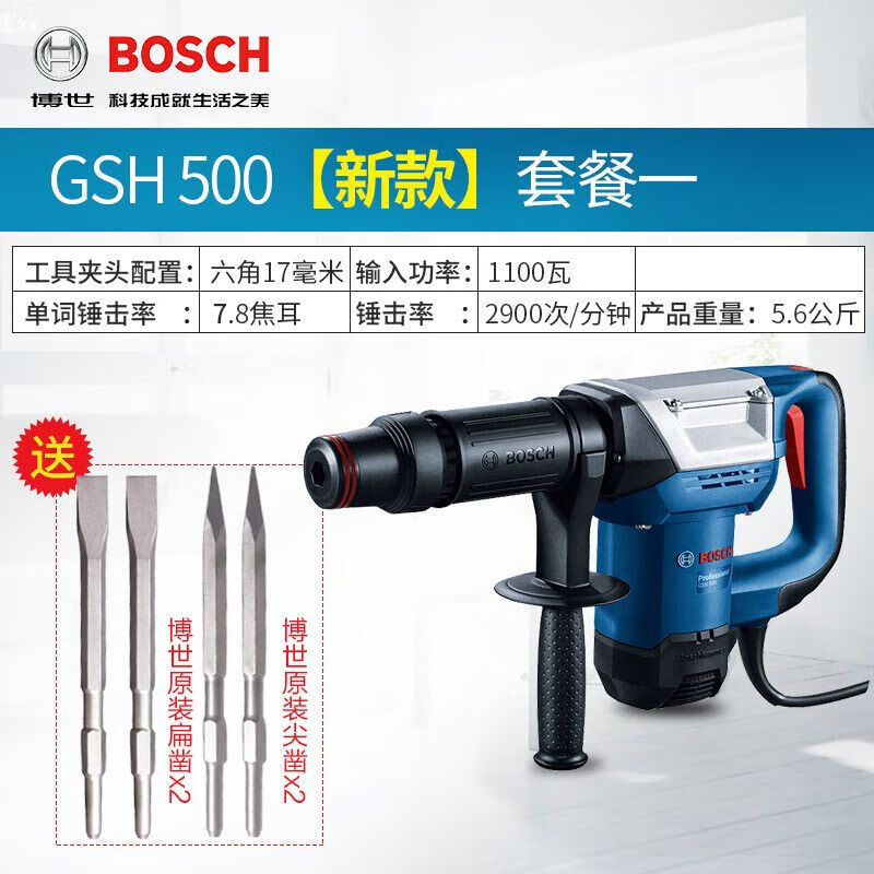 Отбойный молоток Bosch GSH500, 1100W + насадки, 4 штуки