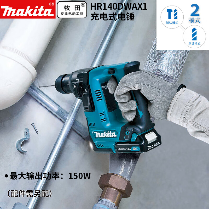 Дрель аккумуляторная Makita HR140DWAX1, 150W