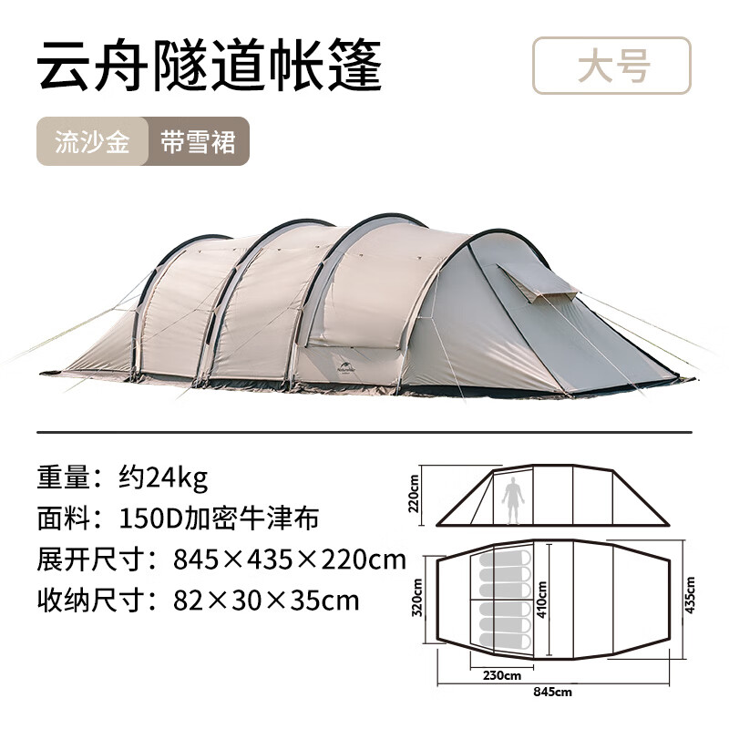 

Жике Ноке туннельная палатка для кемпинга на открытом воздухе, кемпинговое снаряжение, две комнаты и одна гостиная, зыбучие пески, золото, большой размер (со снежной юбкой)