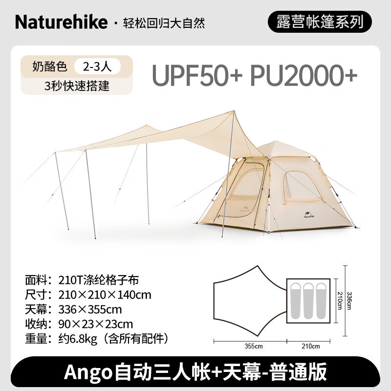 

NatureHike Ango полностью автоматическая быстрооткрывающаяся складная палатка сырного цвета с навесом на 3 человека, обычная версия