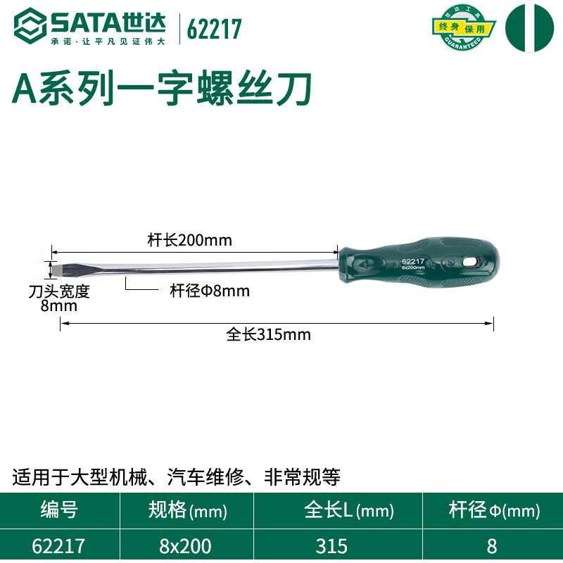 SATA 62217 Плоская отвертка серии A 8x200MM