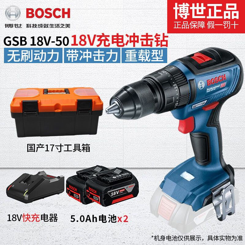 Дрель аккумуляторная Bosch GSB 18V-50 + два аккумулятора 5.0Ah, зарядная станция, ящик для инструментов