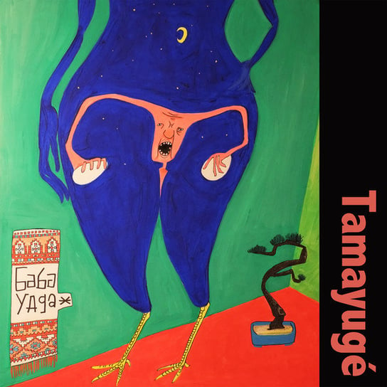 Виниловая пластинка Tamayuge - Baba Yaga