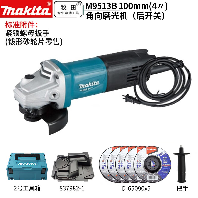 Makita M9513B Угловая шлифовальная машина, ручной шлифовальный круг, 850 Вт, пластиковая коробка, задний переключатель, первый пакет