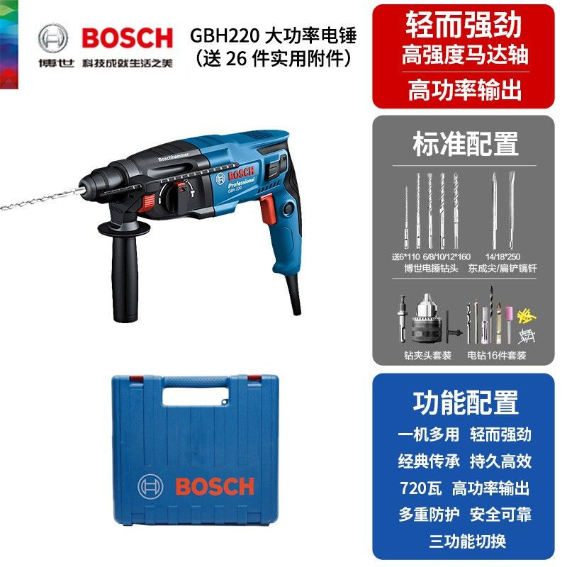 Перфоратор электрический Bosch GBH220 + кейс, насадки