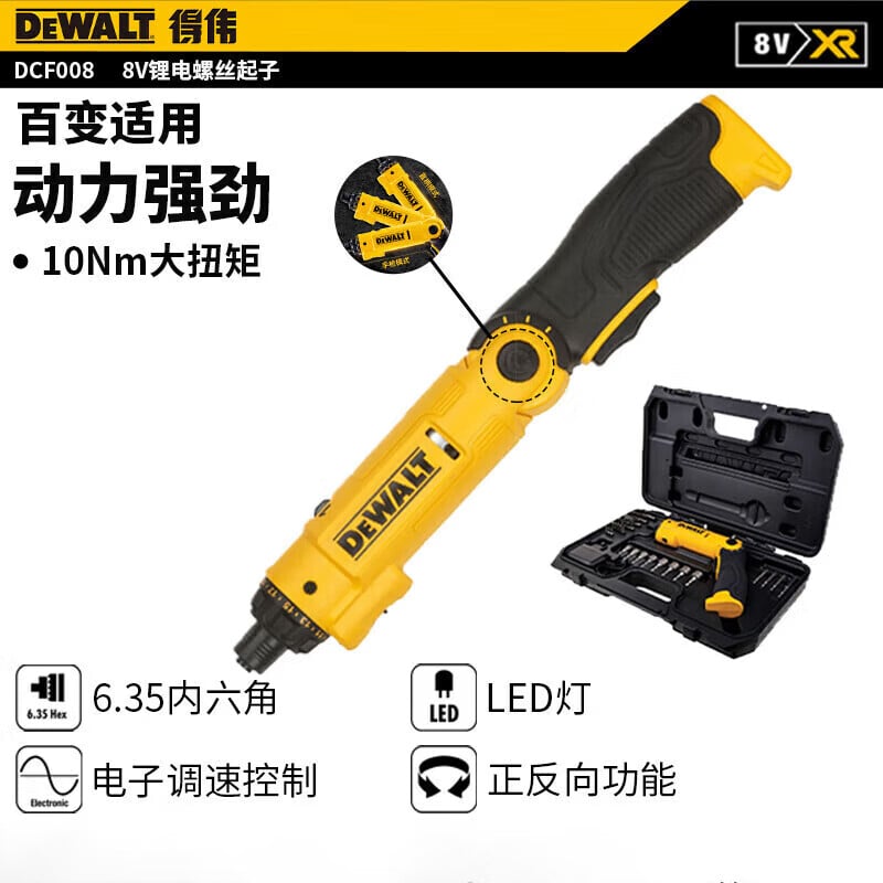 Dewalt 8 В перезаряжаемая отвертка с литиевой батареей, перезаряжаемый электрический пакетный инструмент, электрическая отвертка без аккумулятора DCF008