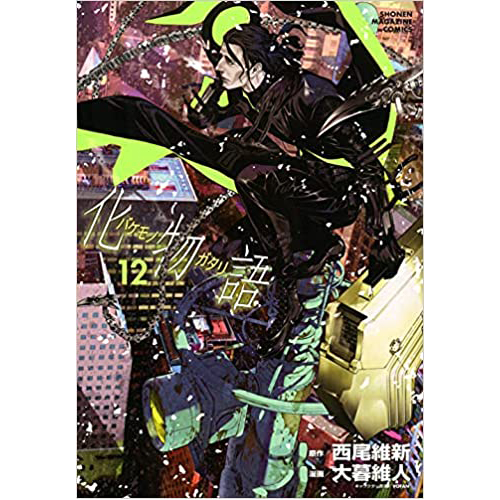Книга Bakemonogatari (Manga) Volume 12