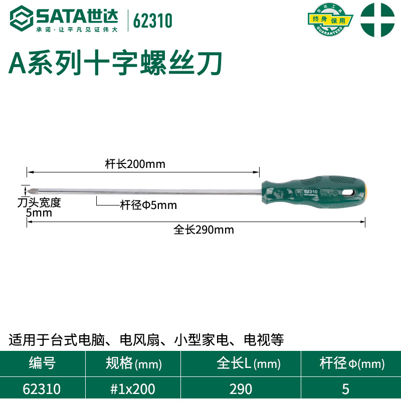 SATA 62310 Крестовая отвертка серии A #1x200MM