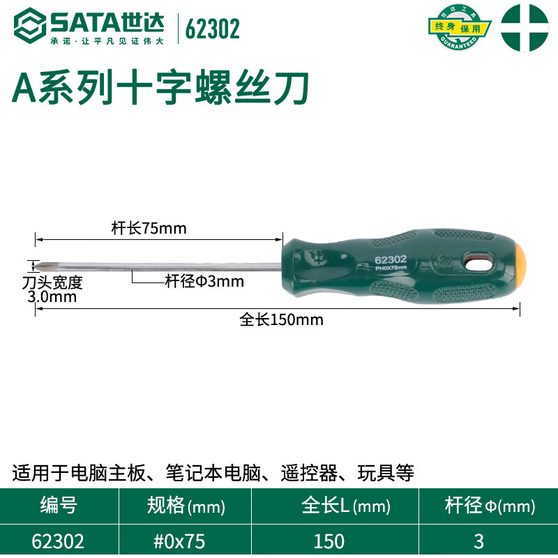 SATA 62302 Крестовая отвертка серии A #0x75MM