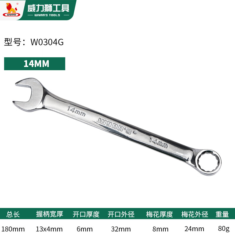 Wynns Wrench Plum Blossom Открытый двойной зеркальный ключ двойного назначения Хром-ванадиевая сталь Автоматический ремонтный станок 14 мм