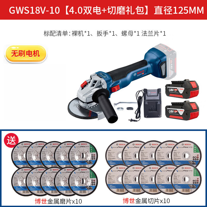 Угловая шлифовальная машина Bosch GWS18V-10 + комплект насадок, два аккумулятора 4.0Ah, зарядное устройство