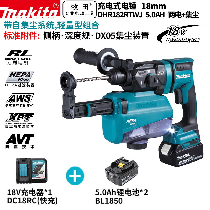 Ударная дрель Makita DHR182RTWJ + два аккумулятора 5.0Ач, зарядное устройство, комплект для сбора пыли DX05