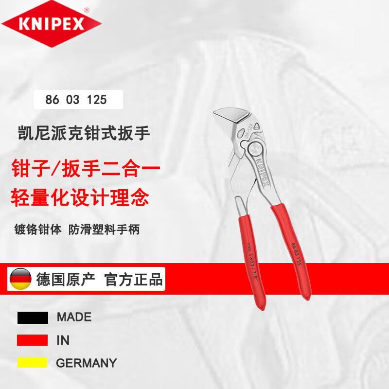 KNIPEX 86 03 125 импортные немецкие плоскогубцы, гаечный ключ, хромированные плоскогубцы для водяных насосов, 5 дюймов, 125 мм