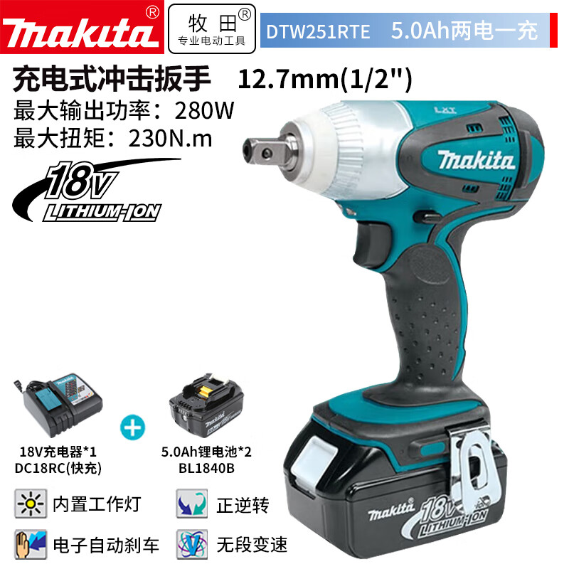 Гайковерт ударный Makita DTW251RTE, 280W + два аккумулятора 18V/5.0Ah, зарядное устройство