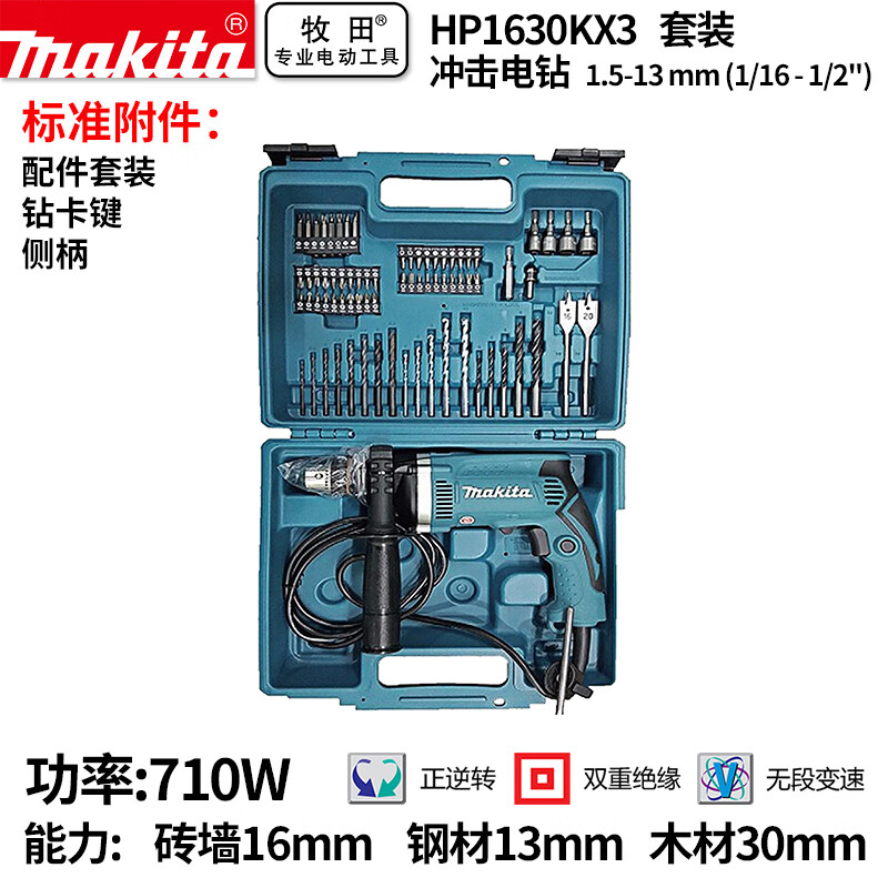 Ударная дрель Makita HP1630KX3, 710W + набор аксессуаров