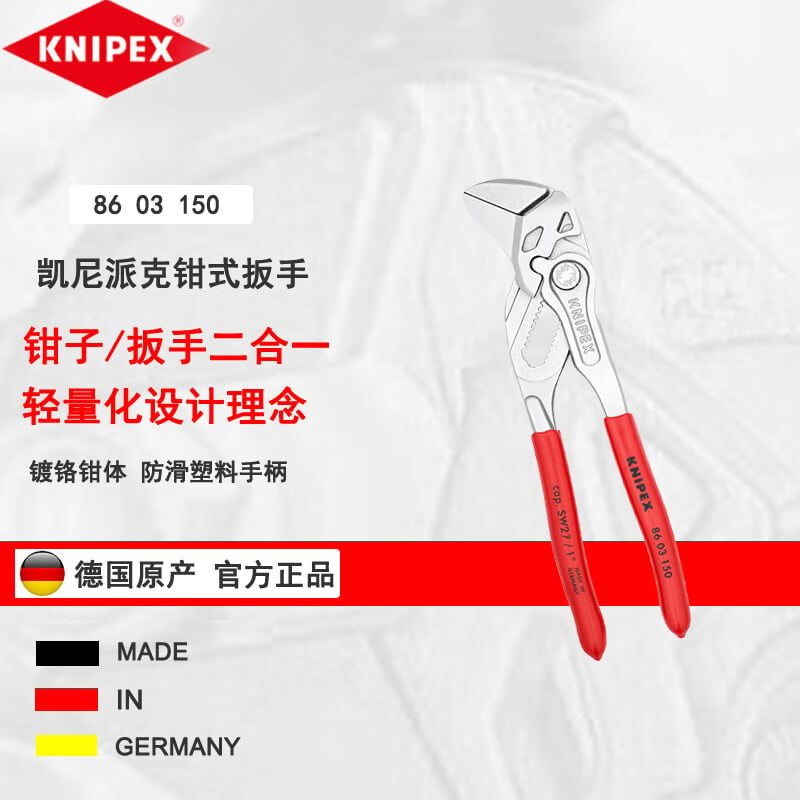 KNIPEX 86 03 150 Импортные немецкие плоскогубцы, гаечный ключ, хромированные плоскогубцы для водяных насосов, 6 дюймов, 150 мм