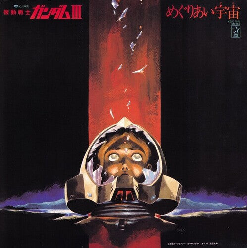 

Виниловая пластинка Watanabe, Takeo / Matsuyama, Yushi: Mobile Suit Gundam-iii: Meguriai Sora