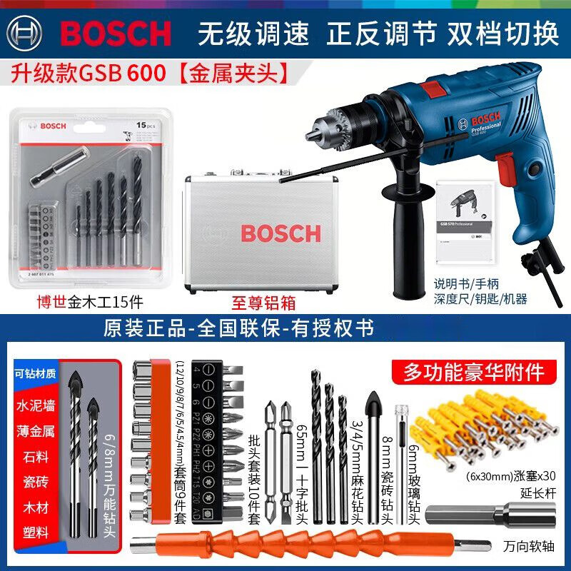 Дрель ручная электрическая Bosch GSB600 + Bosch Gold 15 предметов, 600W