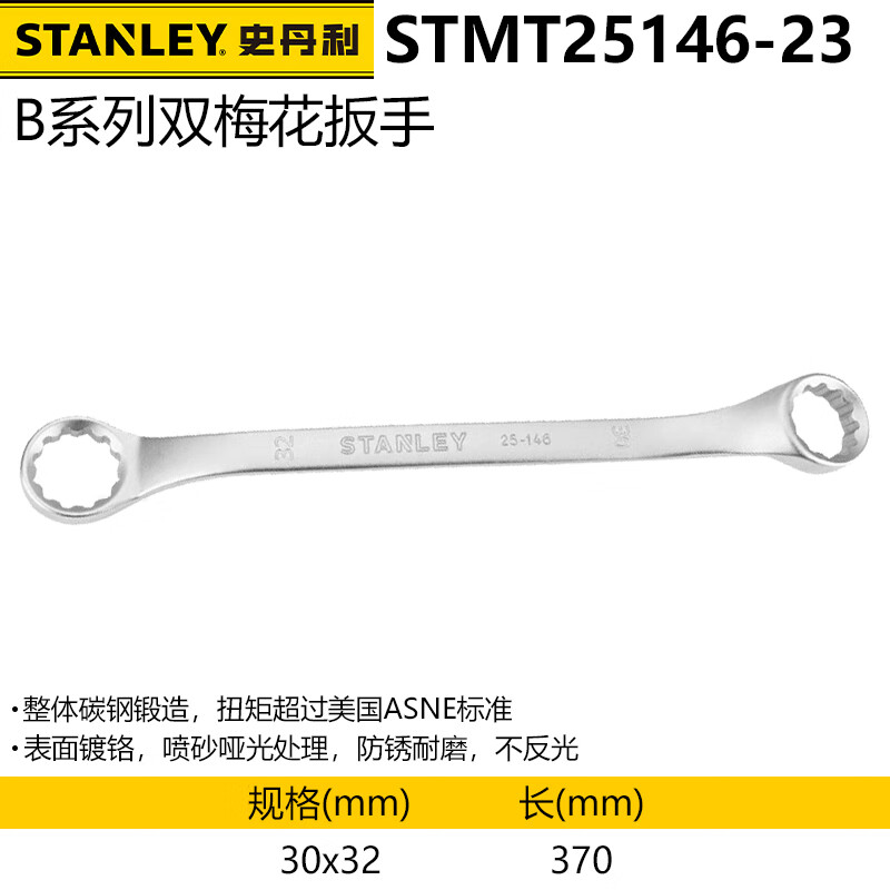 Ключ Stanley из углеродистой стали серии B с двойным Torx ключ с двойной головкой Torx, метрический 30x32 STMT25146-23 один