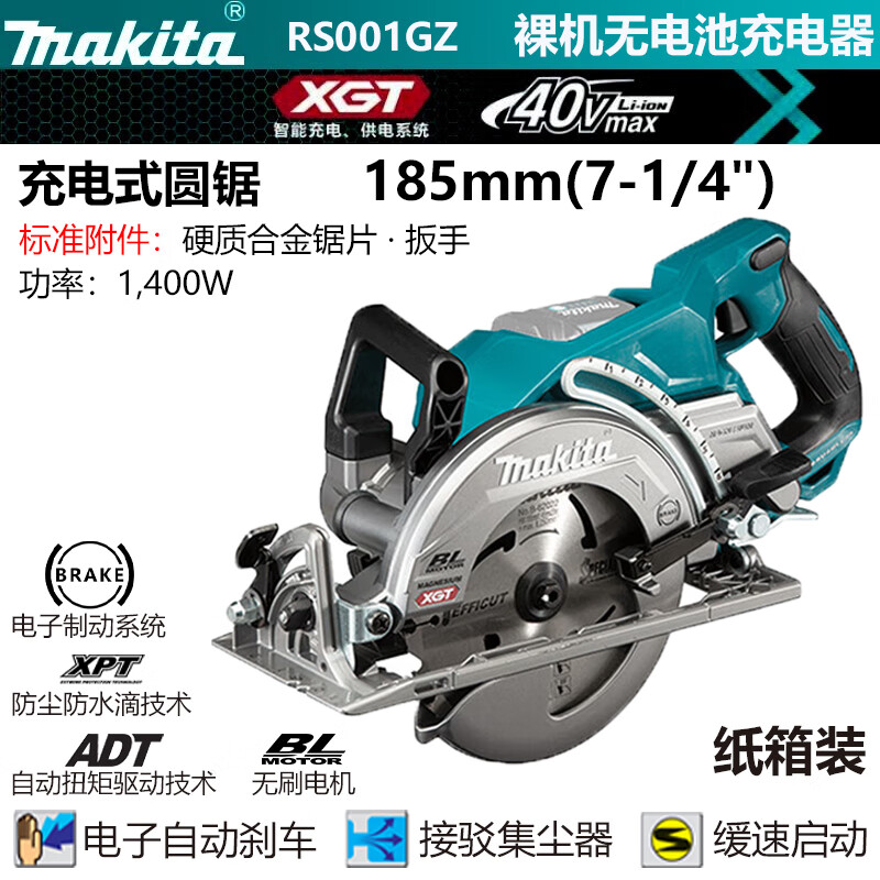 Циркулярная пила Makita RS001GZ, 1400W