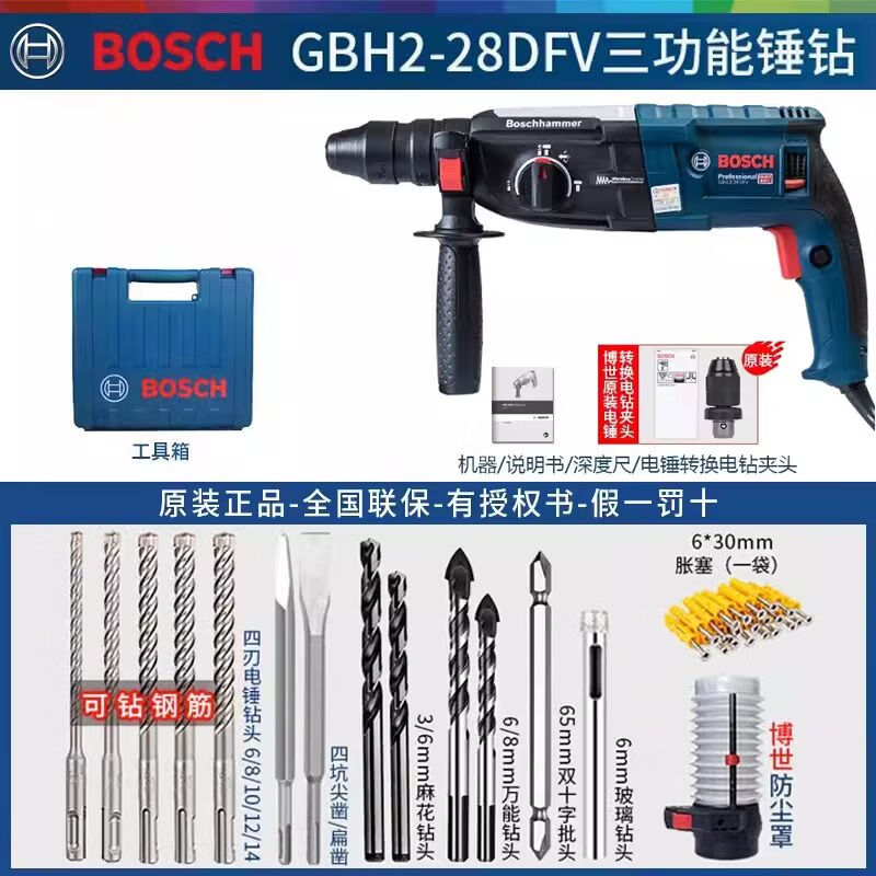 Перфоратор Bosch GBH2-28DFV, 820W + сверла, насадки