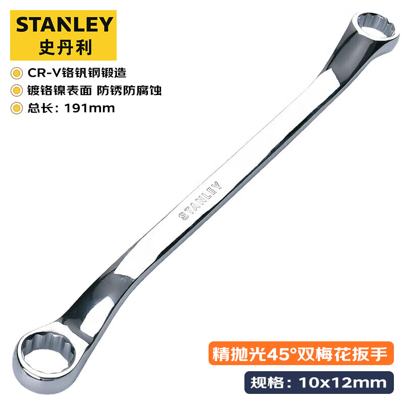 Ключ Stanley метрический полированный, угол 45°, двойной Torx 10x12 мм 93-902-1-23