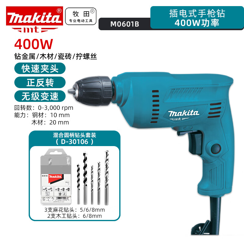 Дрель электрическая Makita M0601, 400W + набор 5 сверл