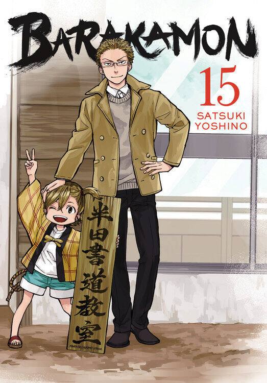 

Манга Barakamon Manga Volume 15