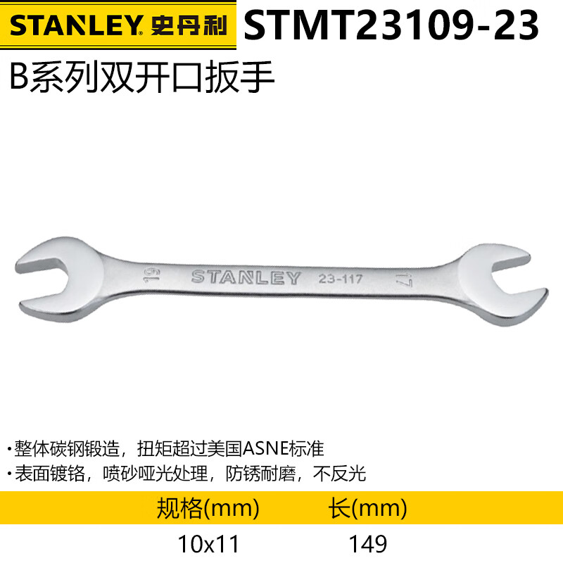 Двойной рожковый ключ Stanley из углеродистой стали серии B, двусторонний ключ двойного назначения, метрический, 10x11 ммSTMT23109-23