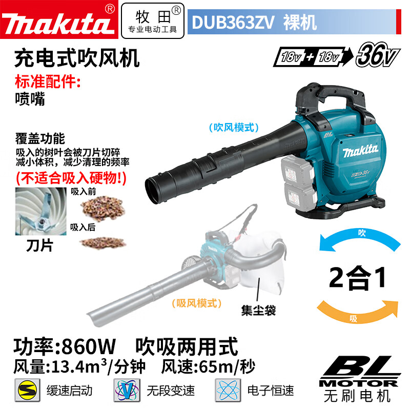 Аккумуляторный бесщеточный фен Makita DUB363ZV сдувает листья и пыль, 36 В, голый металл, без зарядного устройства, аккумулятор