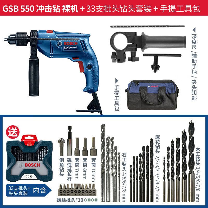 Дрель электрическая Bosch GSB550 + сумка, насадки, 33 штуки