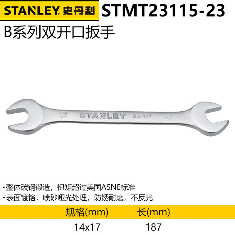 Двойной рожковый ключ Stanley из углеродистой стали серии B, двусторонний ключ двойного назначения, метрический, 14x17 ммSTMT23115-23