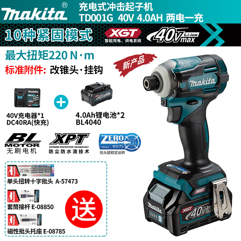 Makita TD001G литиевая аккумуляторная ударная дрель с высоким крутящим моментом 40V4.0Ah, две батареи и одна зарядка