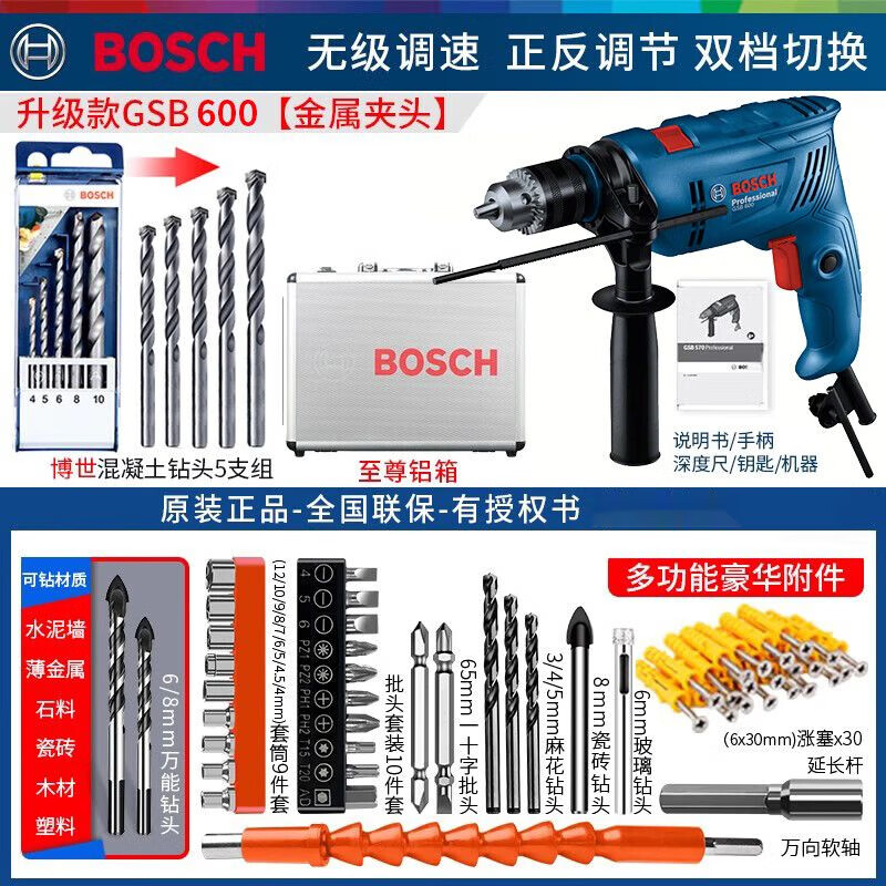 Дрель электрическая Bosch + 5 сверл по бетону, 600W