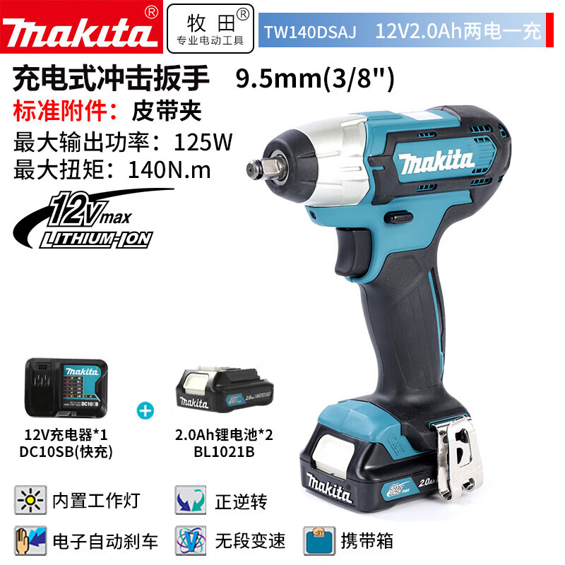 Гайковерт ударный Makita TW140DSAJ + две батареи 12V 2.0Ah