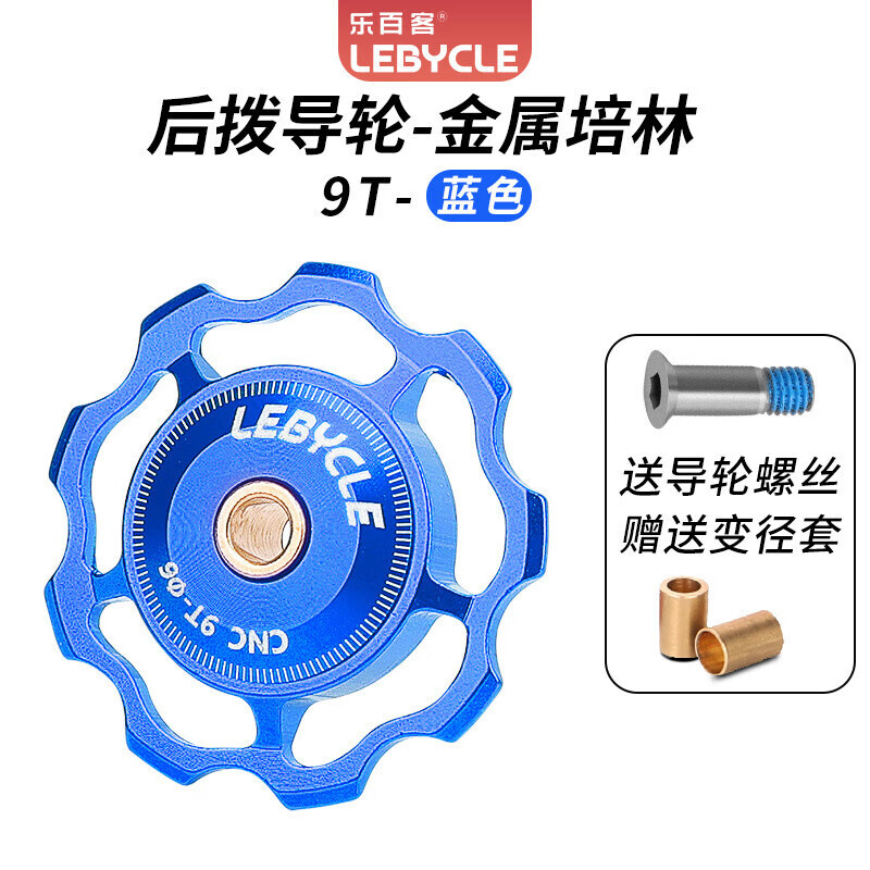 

LeBycle Mountain Road Bike Задний направляющий переключатель передач Керамический вал подшипника Шестерня Шестерня коробки передач Аксессуары Универсальные [Сапфировый синий 9T] (Стальной подшипник)