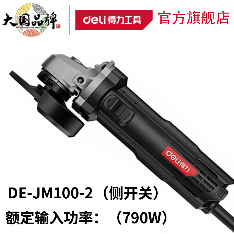 Deli DE-JM100-2 (боковой переключатель 790W) угловая шлифовальная машина угловая шлифовальная машина для резки шлифовальная машина для полировки