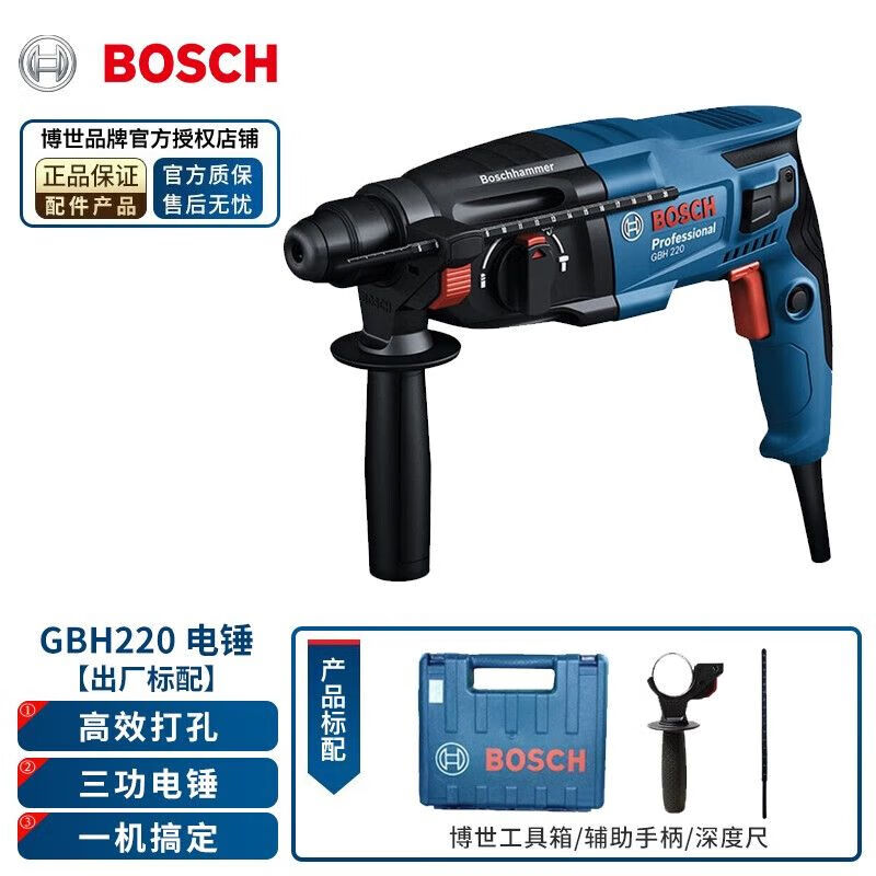 Электрический молоток Bosch GBH220, ударная дрель, электрическая дрель, промышленный электрический кирка, многофункциональный бытовой электроинструмент