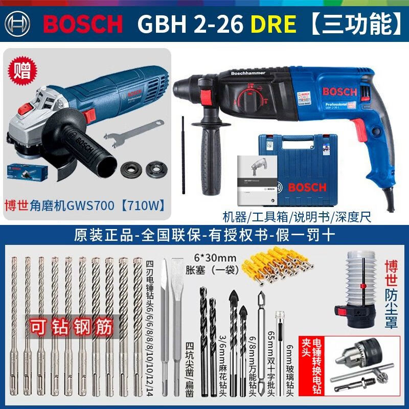 Перфоратор электрический Bosch GBH2-26 DRE + Угловая шлифовальная машина Bosch GWS700