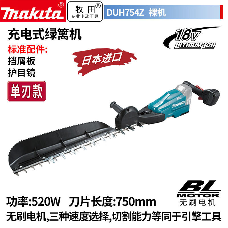 Makita DUH754SZ бесщеточный перезаряжаемый триммер для живой изгороди, электрическая машина для сбора чая, 750 мм, с одним лезвием, 18 В, голый металл