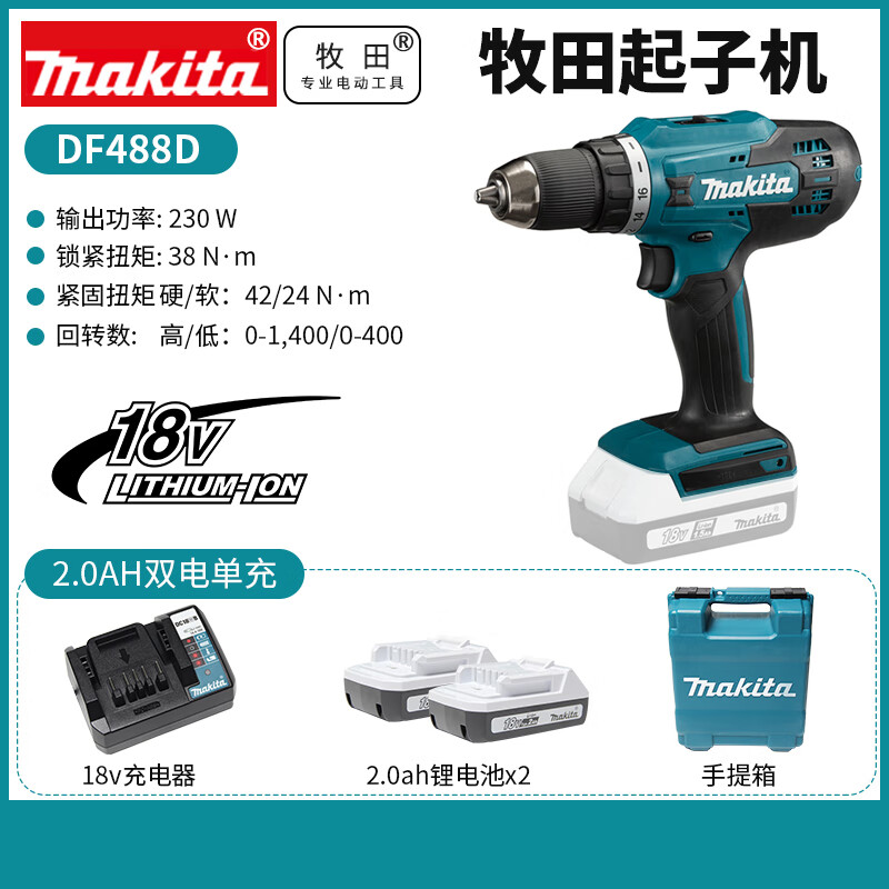 Дрель аккумуляторная Makita DF488D004 + аккумулятор 18V/2.0Ah