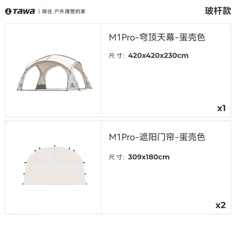 

Усовершенствованная версия палатки с купольным навесом Tawa оснащена купольным стеклянным столбом M1pro второго поколения [яичная скорлупа] пакет 1
