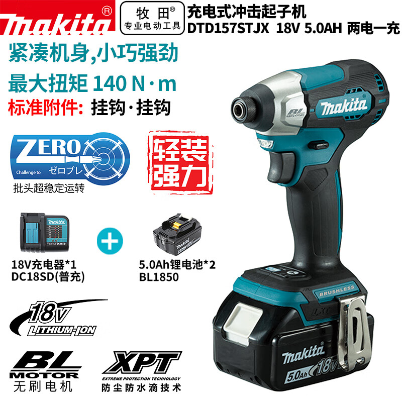 Makita DTD157STJX бесщеточный литиевый аккумуляторный ударный шуруповерт 18V5.0Ah, два аккумулятора и одно зарядное устройство